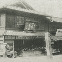 大正時代の当店 七味家の歴史②