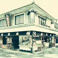 昭和時代の当店 七味家の歴史⑧