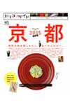 トリコガイド京都 雑誌掲載①