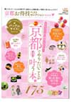 京都お得技 雑誌掲載③