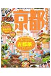 まっぷる京都 雑誌掲載④